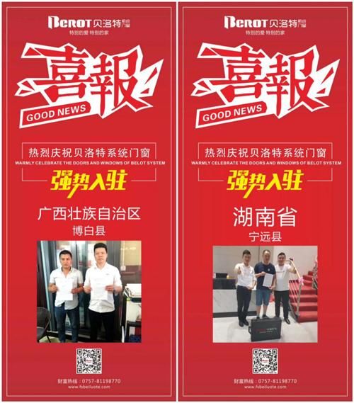 贝洛特系统门窗团队星夜兼程走访四省,收获颇丰