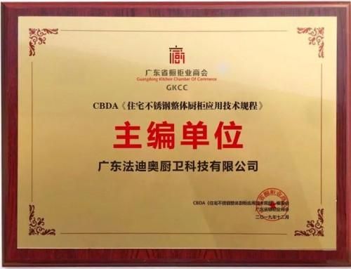 法迪奥对不锈钢橱柜行业的期望,写在了《新国货》纪录片里