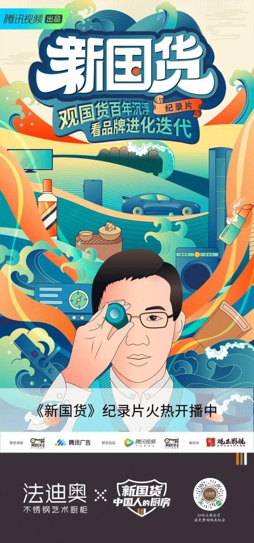 法迪奥对不锈钢橱柜行业的期望,写在了《新国货》纪录片里