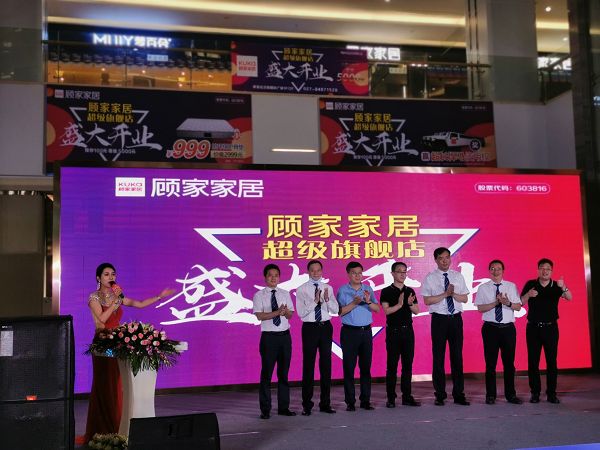 (图为:欧亚达家居汉阳国际广场顾家家居超级旗舰店开业仪式盛况)