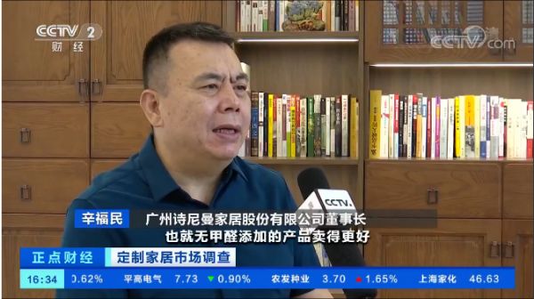 诗尼曼再上央视!作为企业代表透析定制家居产业疫后复苏