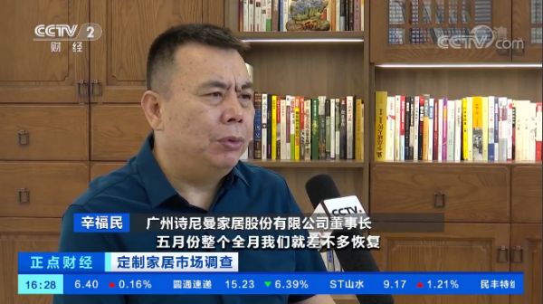 诗尼曼再上央视!作为企业代表透析定制家居产业疫后复苏