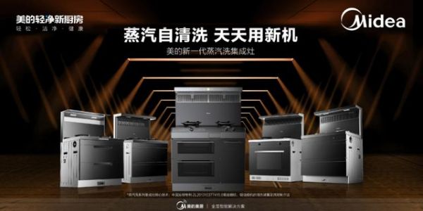 美的集成灶位居行业王牌地位,这两大优势功不可没