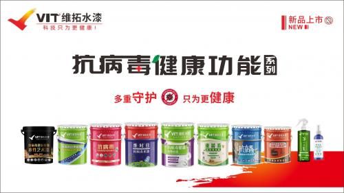 维拓水漆—抗病毒植物水漆<a target=