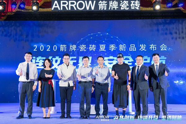 箭牌瓷砖2020新品发布会|三大新品齐亮相,共探“止滑安全+”新课题