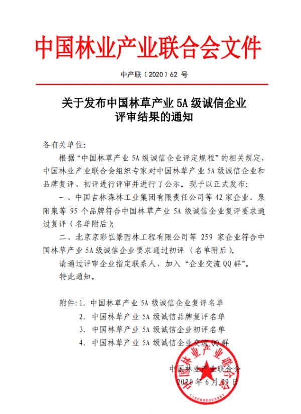 诚信为本,绿色加持!久盛<a target=