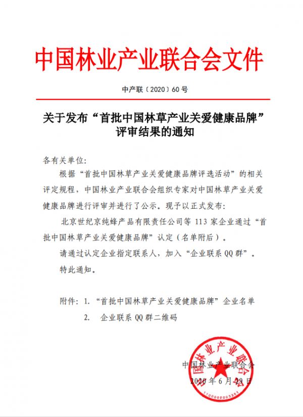 诚信为本,绿色加持!久盛<a target=