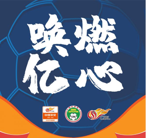标题1:2020中超联赛即将开启,生活家<a target=