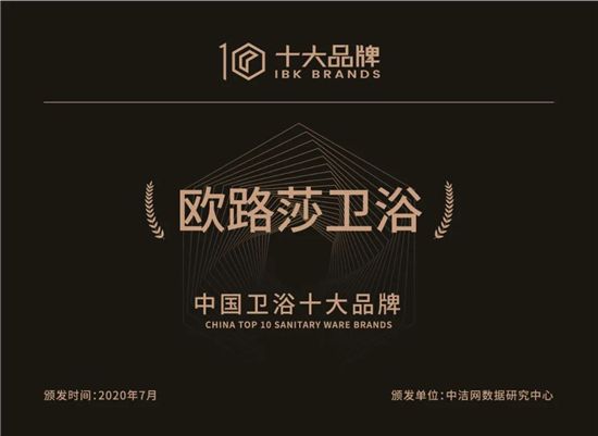 捷报！欧路莎一举拿下三大奖项，再度打榜“中国<a target=