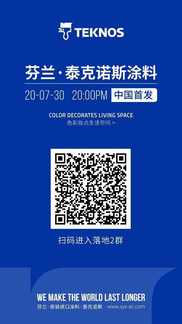 跨国联动,大牌云集,Teknos建筑<a target=