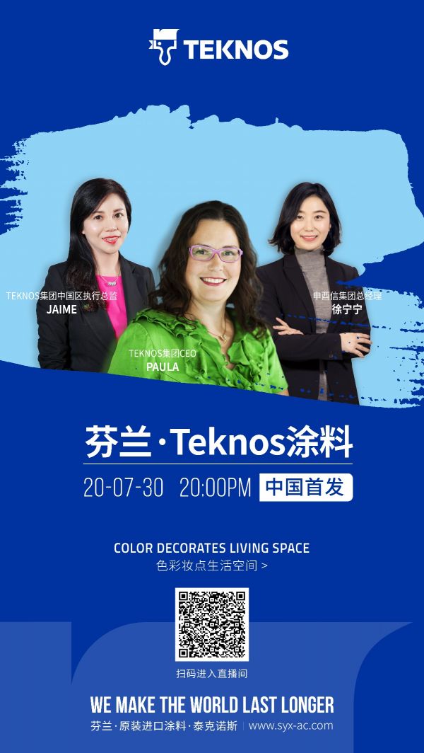 跨国联动,大牌云集,Teknos建筑<a target=