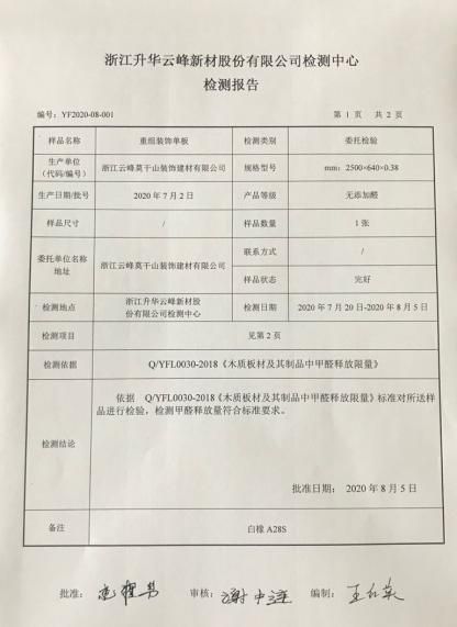 行业重磅:莫干山无醛科技木横空出世
