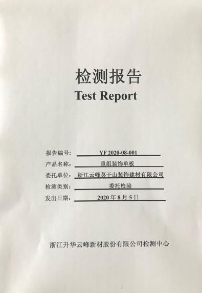 行业重磅:莫干山无醛科技木横空出世