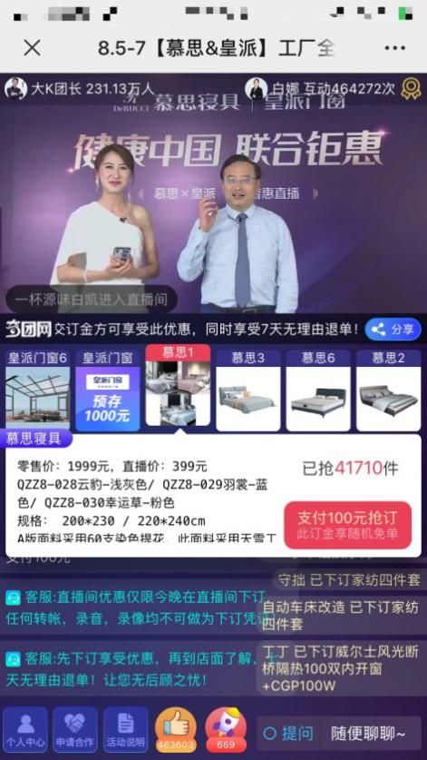 标题一:强劲实力!慕思携手皇派直播再斩获10万+订单