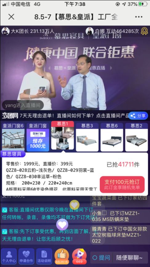 标题一:强劲实力!慕思携手皇派直播再斩获10万+订单