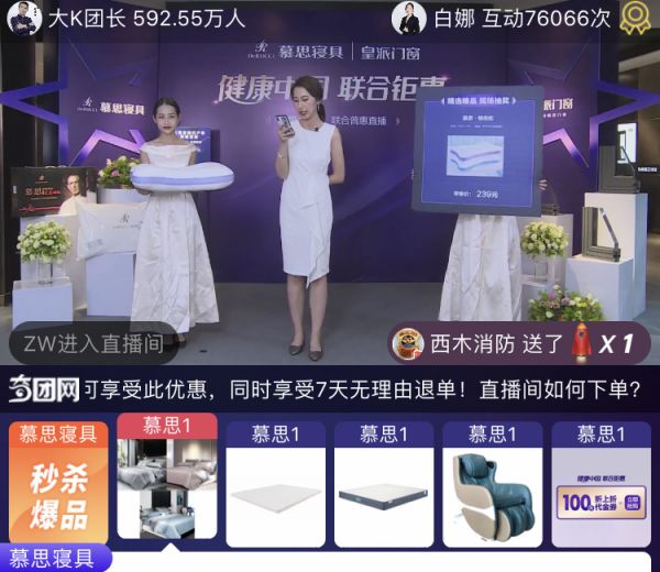 标题一:强劲实力!慕思携手皇派直播再斩获10万+订单
