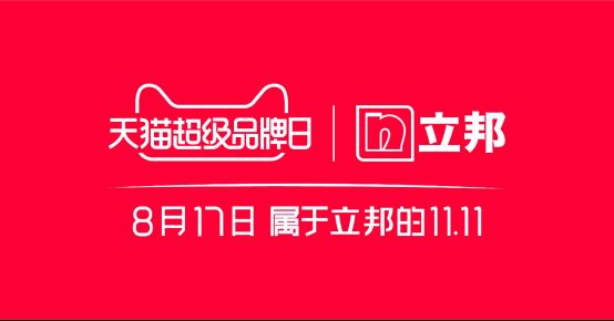 立邦成为“天猫超级品牌日”<a target=