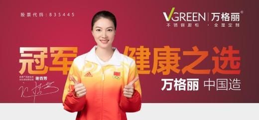 谢杏芳为何选择万格丽厨柜?环保与美观兼备,打造理想家居生活