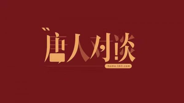 唐人对谈|东易日盛陈辉:科技引领整装发展