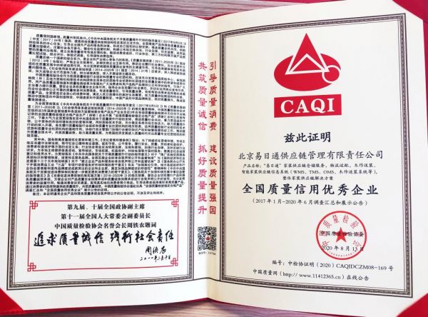 喜贺‘易日通’-家装龙头东易日盛集团旗下大家居供需链平台荣获3项国家级质量大奖！中国质量，共创共享！