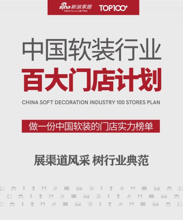 中国软装行业百大门店计划,定义终端门店新未来格局