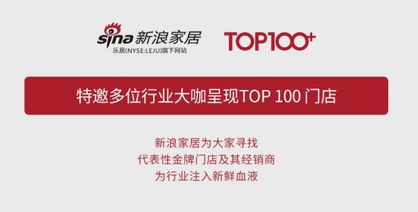 中国软装行业百大门店计划,定义终端门店新未来格局