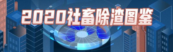 京东发布#2020社畜除渣图鉴#,解锁家居除尘偷懒新方式
