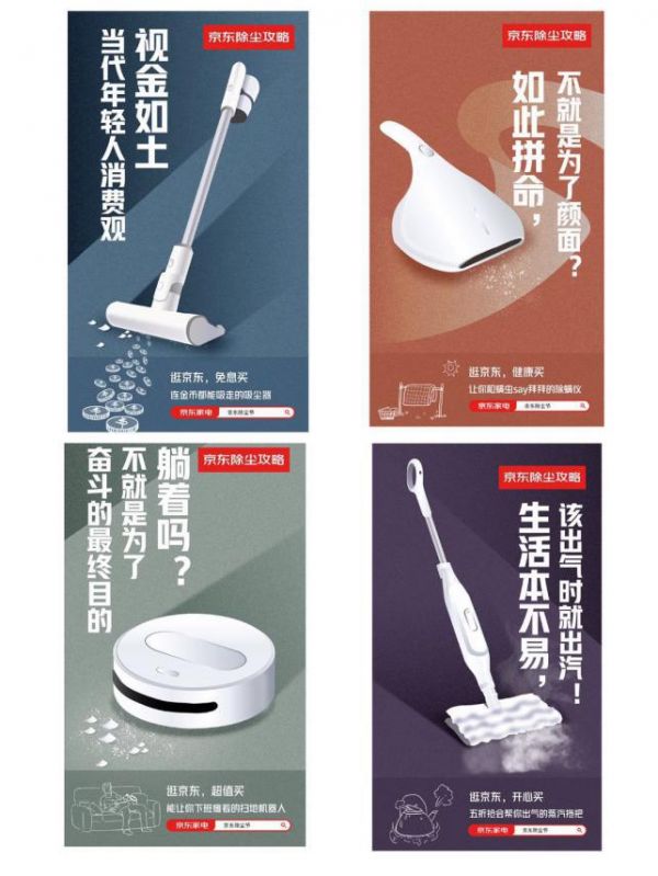 京东发布#2020社畜除渣图鉴#,解锁家居除尘偷懒新方式