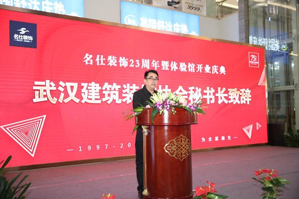 图片说明:武汉建筑装饰协会秘书长李一新先生致辞