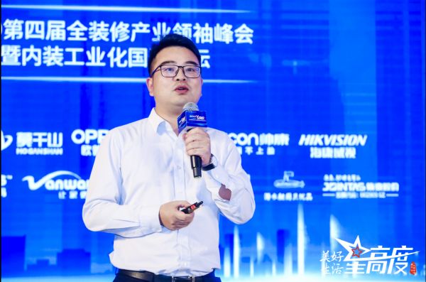 让家住进莫干山,美好生活新高度——第四届全装修产业领袖峰会成功在京召开