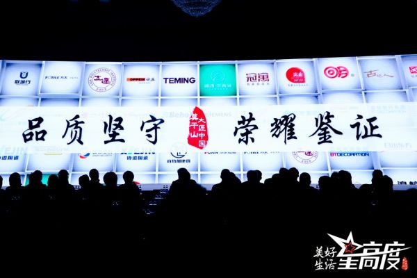 让家住进莫干山,美好生活新高度——第四届全装修产业领袖峰会成功在京召开