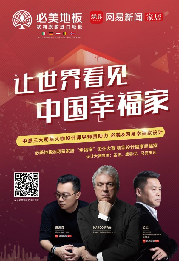 让世界看见中国幸福家 | 必美欧洲健康<a target=