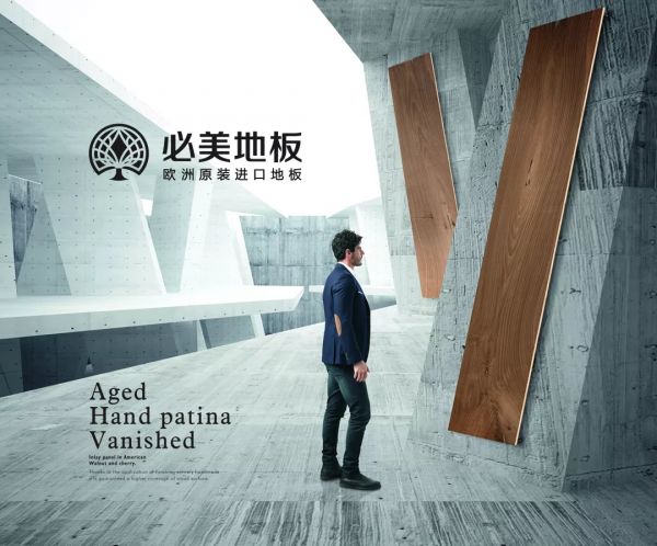 让世界看见中国幸福家 | 必美欧洲健康<a target=