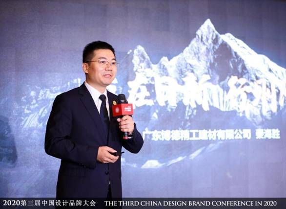 与博德一起,探寻美好生活方式 | 中国设计品牌大会圆满召开