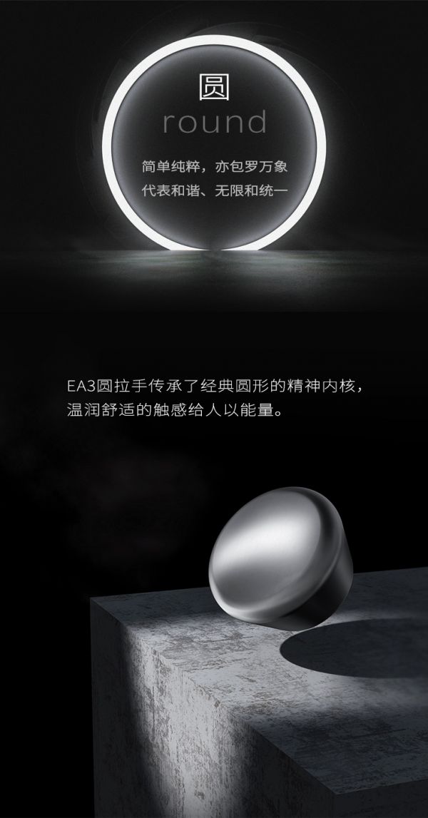 新品上市 | EA3圆拉手系列打造极简生活美学