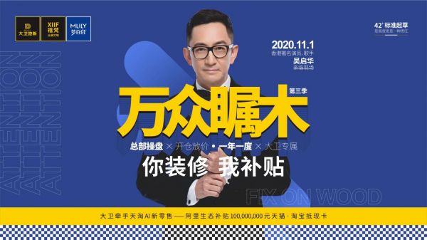 11.1丨吴启华邀您相约大卫<a target=