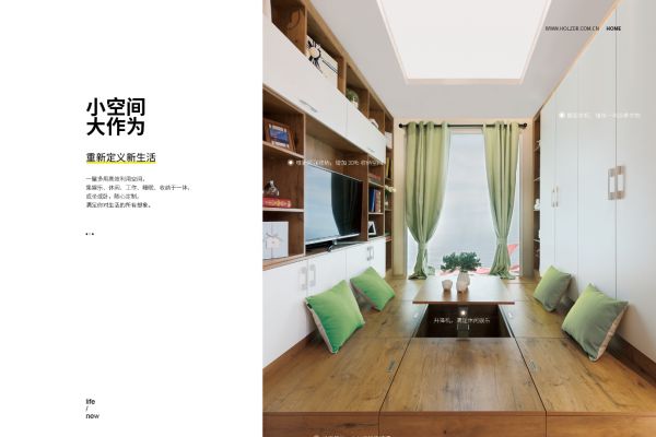 巧用榻榻米,霍尔茨教你打造省心空间!