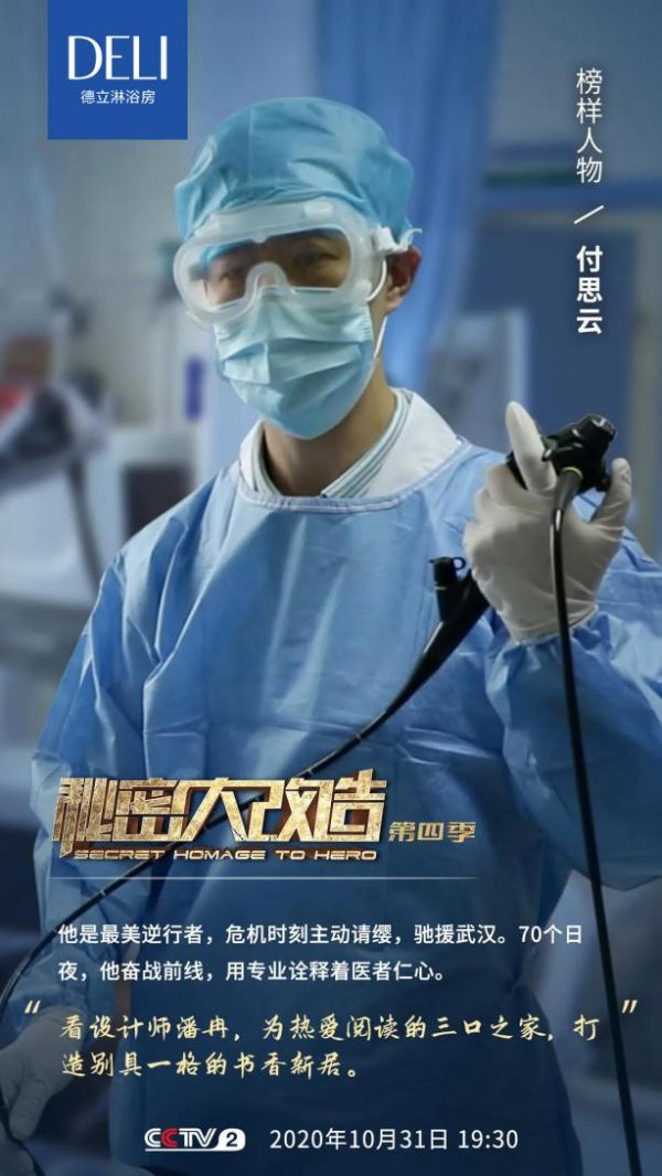 《秘密大改造》第四季第二集温暖预告 ,为抗疫英雄打造书香之家