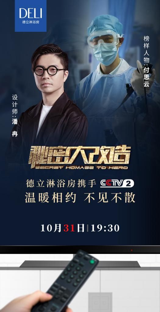 《秘密大改造》第四季第二集温暖预告 ,为抗疫英雄打造书香之家