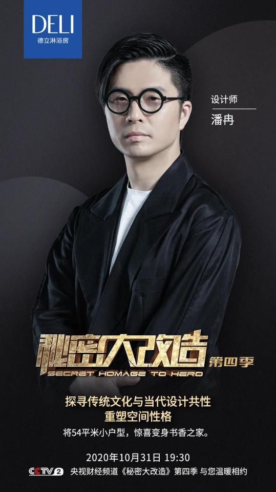 《秘密大改造》第四季第二集温暖预告 ,为抗疫英雄打造书香之家
