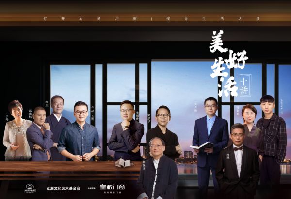 皇派门窗×美好生活十讲丨孙刚:如何取悦自己