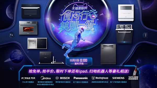 演绎品牌人格化营销新姿势,天猫“食间行者·美妙一餐”活动完美