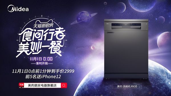演绎品牌人格化营销新姿势,天猫“食间行者·美妙一餐”活动完美