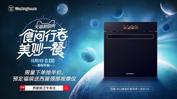 演绎品牌人格化营销新姿势,天猫“食间行者·美妙一餐”活动完美