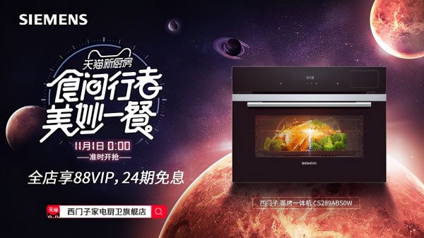演绎品牌人格化营销新姿势,天猫“食间行者·美妙一餐”活动完美