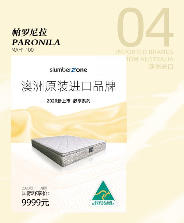 点赞打工人,慕思国际双十一开启澳洲好礼