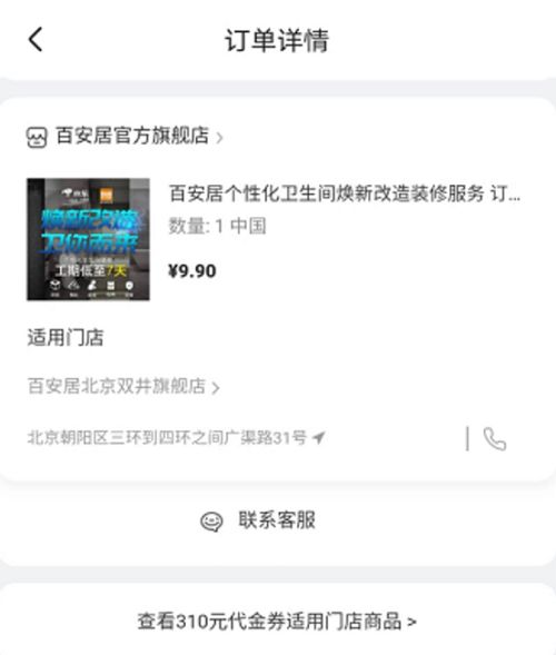 张女士在京东一键下单,开启卫生间焕新改造