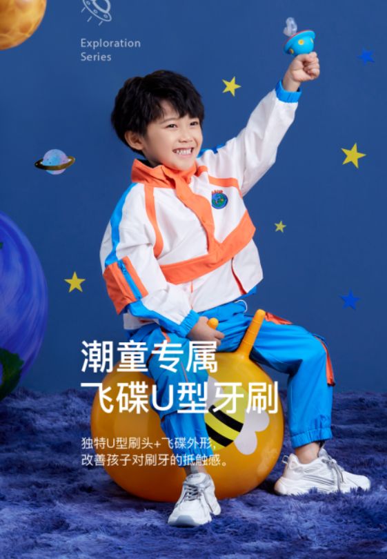 新品上市SALOVE深爱推出"飞碟"U型刷,探索儿童刷牙新方