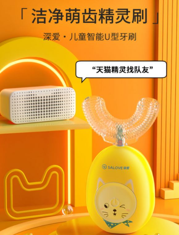 SALOVE深爱再出新品,天猫精灵定制款U型牙刷高颜值真实力