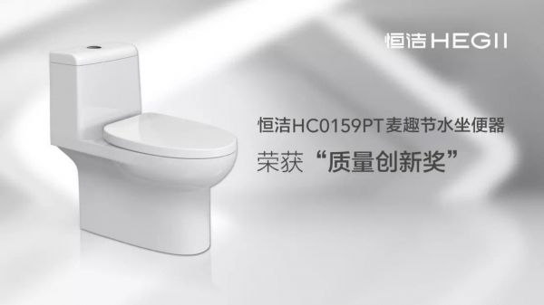 双大奖,双入围!恒洁闪耀第五届中国建陶质量大会